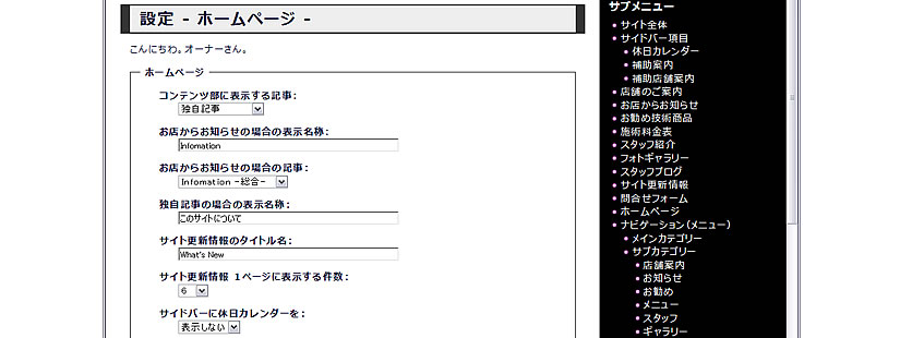 ホームページの設定画面