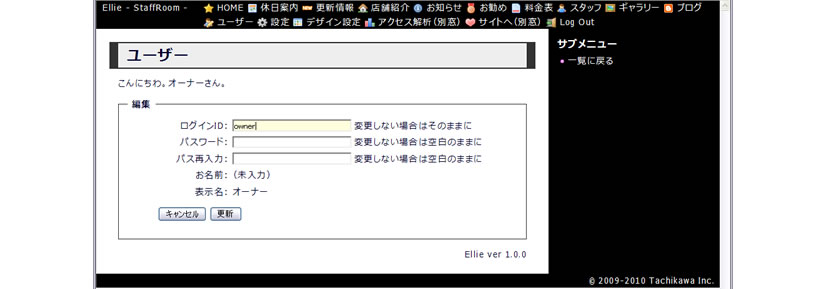 ログインIDとパスワード変更画面