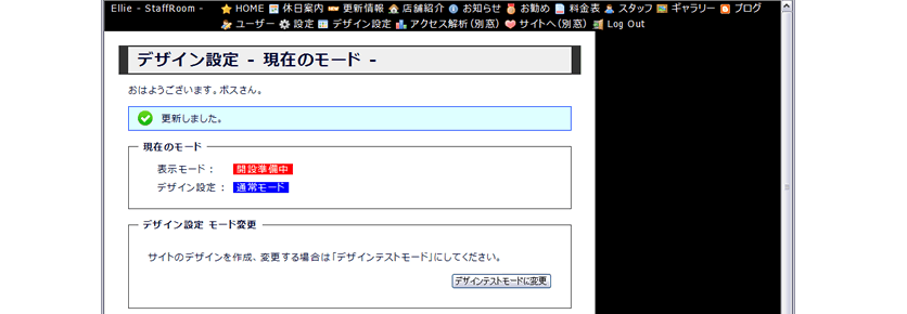 デザイン設定「現在のモード」画面