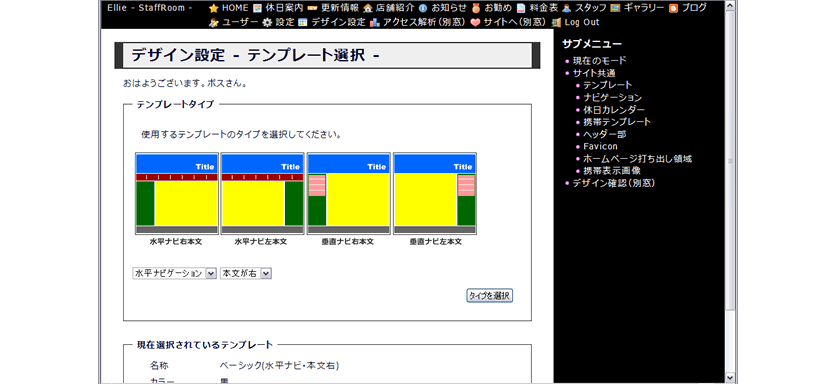 デザイン設定「テンプレート」画面